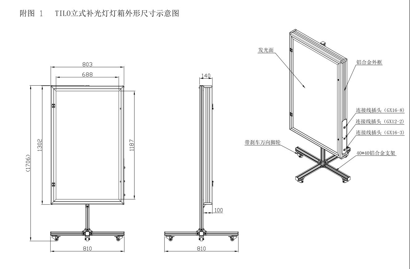 P20-4 摄影补光 灯箱说明 