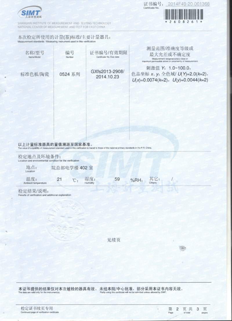 NS800精密色差仪国家一级证书（2）