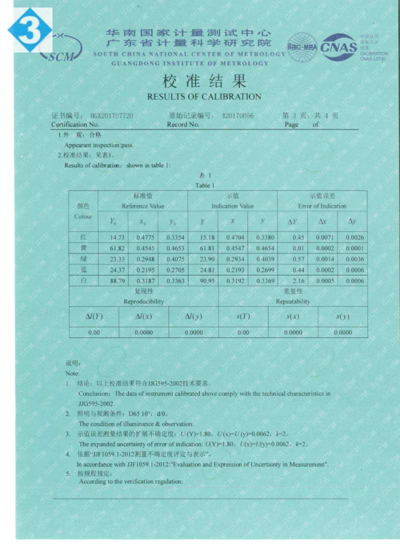 ns810校准证书第3页