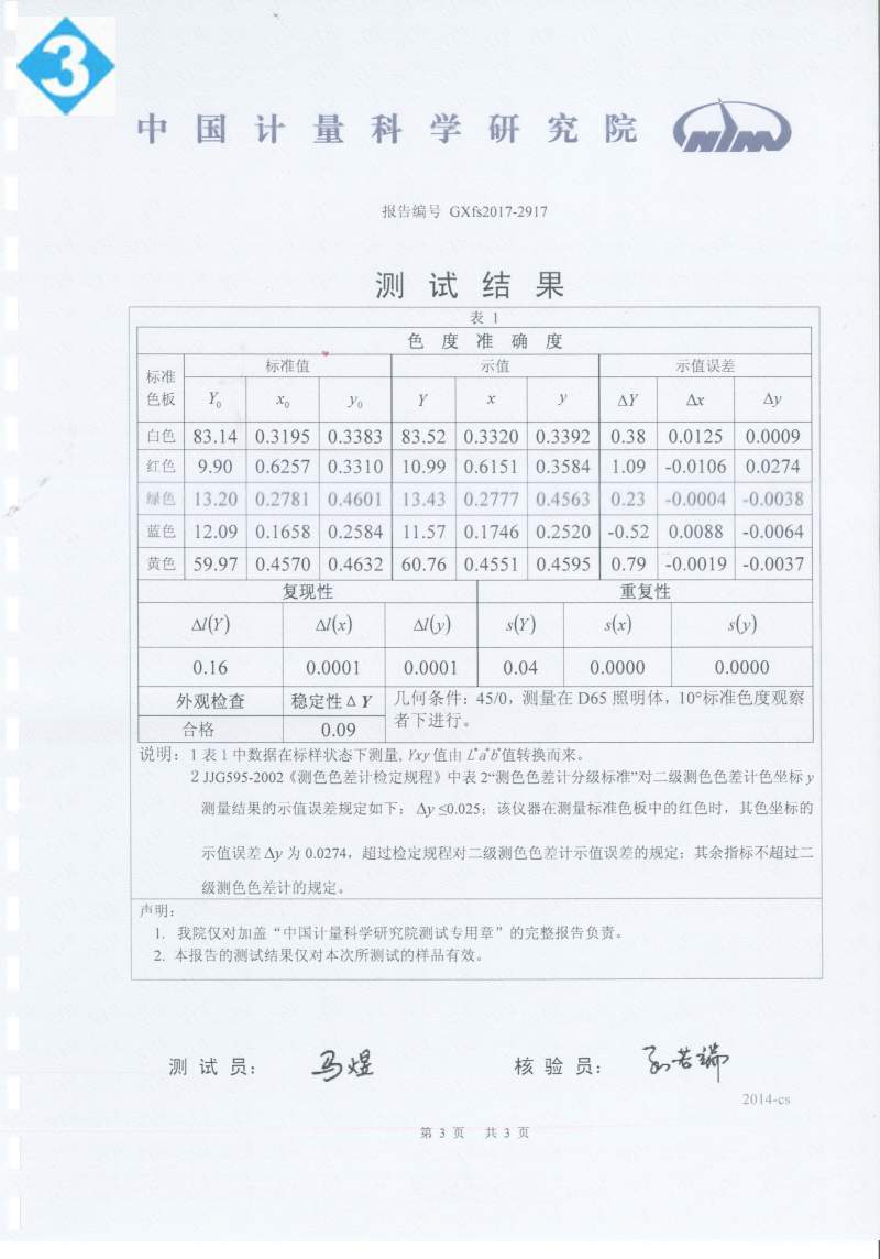 NR145 色差仪国家证书