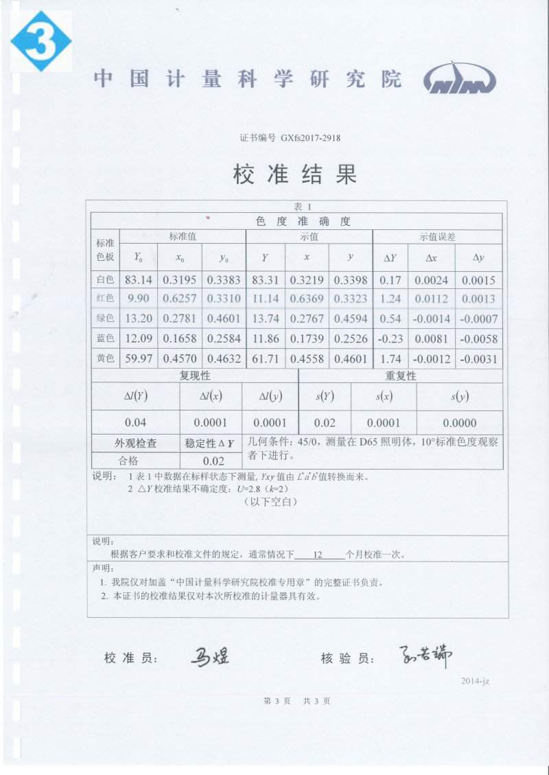 中国计量院计量证书 NR20XE精密色差仪