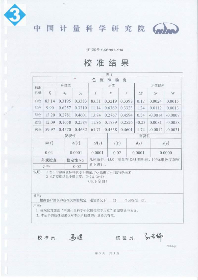中国计量院计量证书 NR20XE精密色差仪